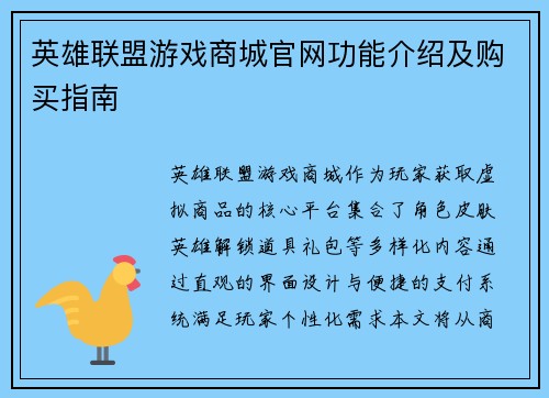 英雄联盟游戏商城官网功能介绍及购买指南