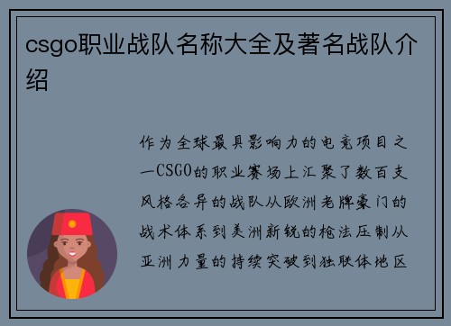 csgo职业战队名称大全及著名战队介绍