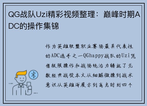 QG战队Uzi精彩视频整理：巅峰时期ADC的操作集锦